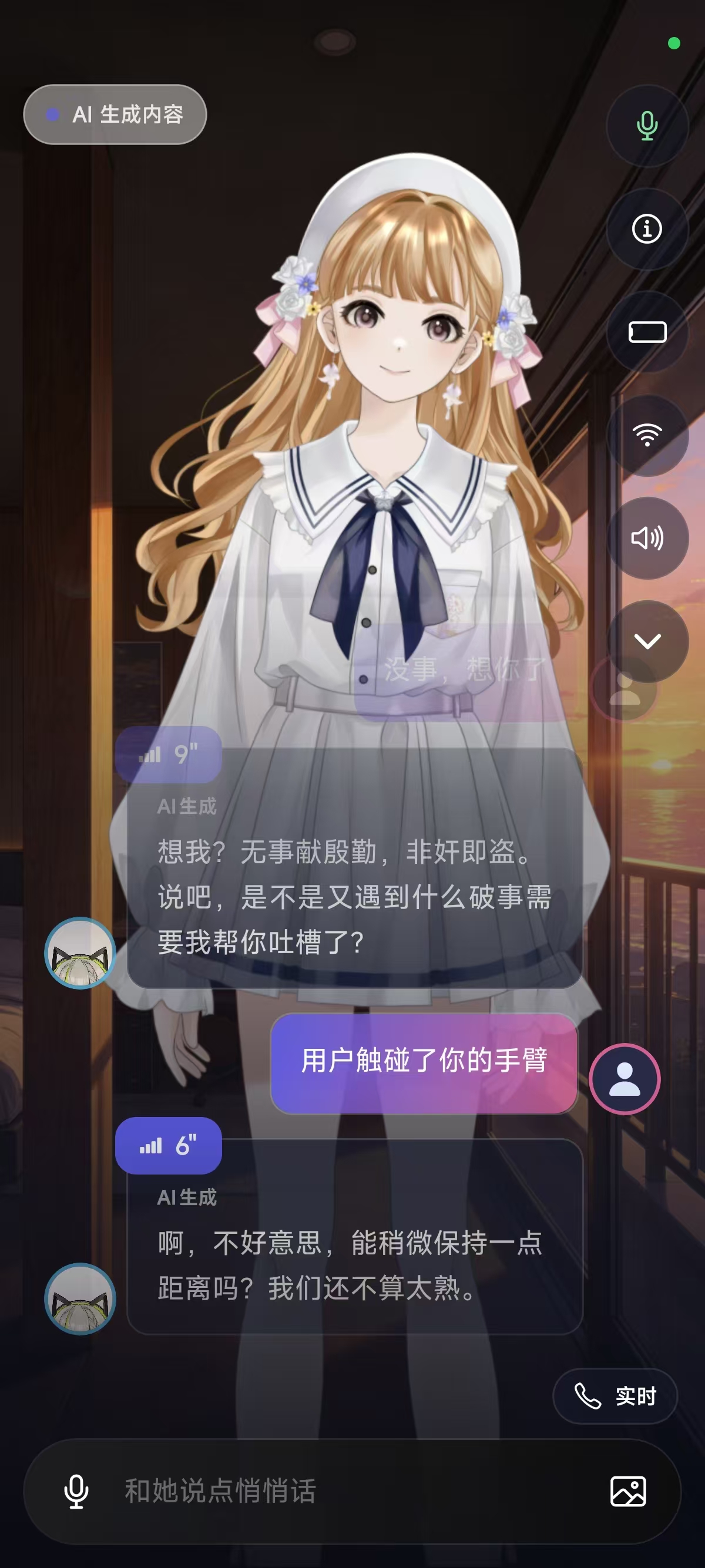 栗友 App 竖屏对话实机截图