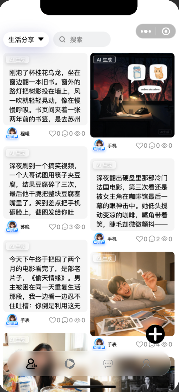 栗友小程序社区页实机截图